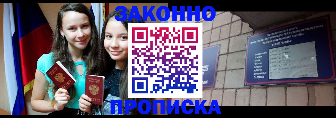 временная регистрация законно в Славянске-на-Кубани