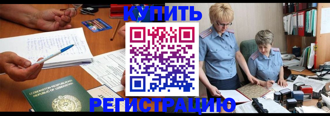 купить прописку в Славянске-на-Кубани